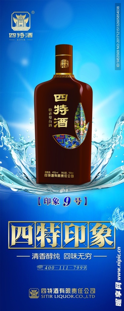 四特印象 四特酒