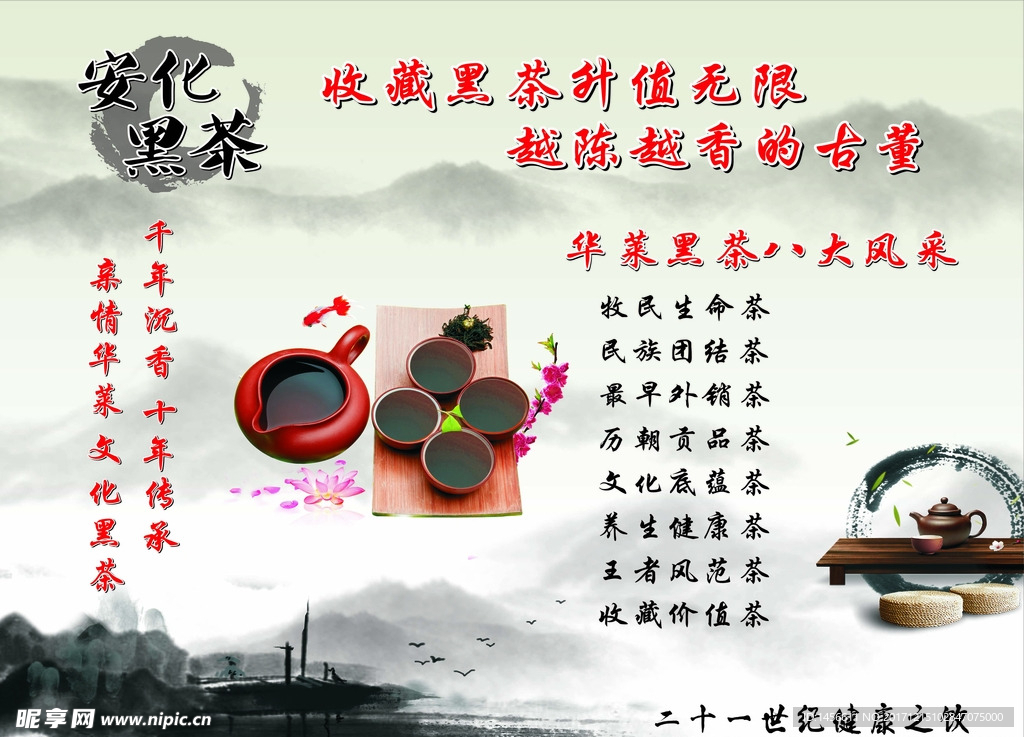 安化黑茶