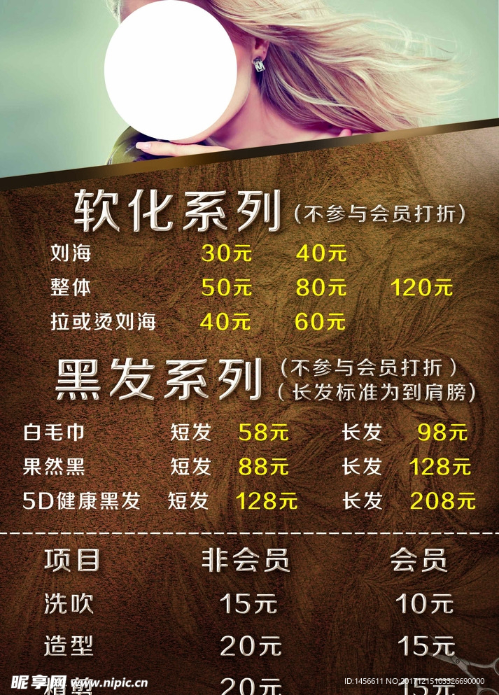 美发 价格表