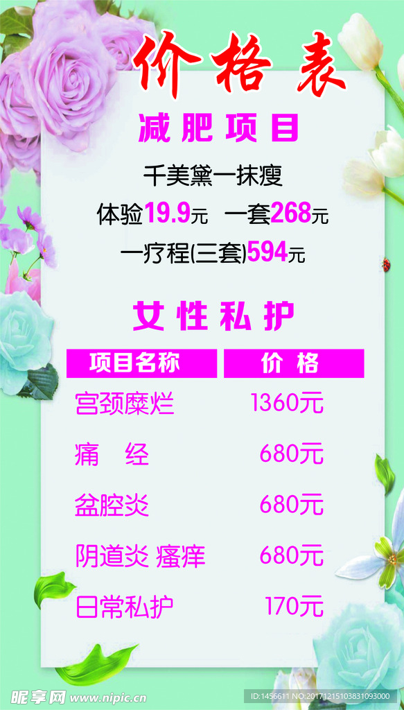 价格表 千美黛 美容