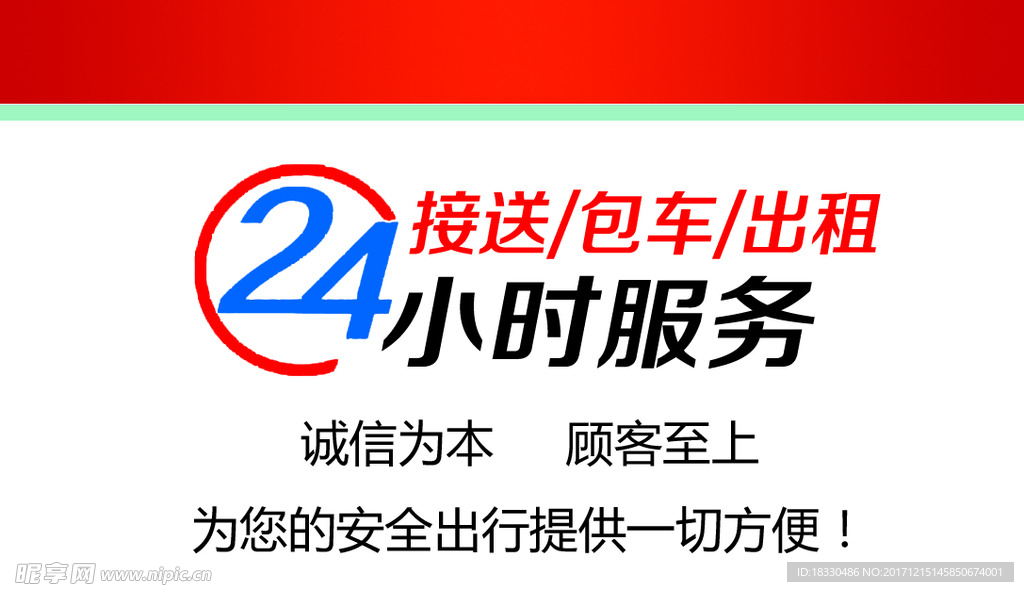 汽车出租名片