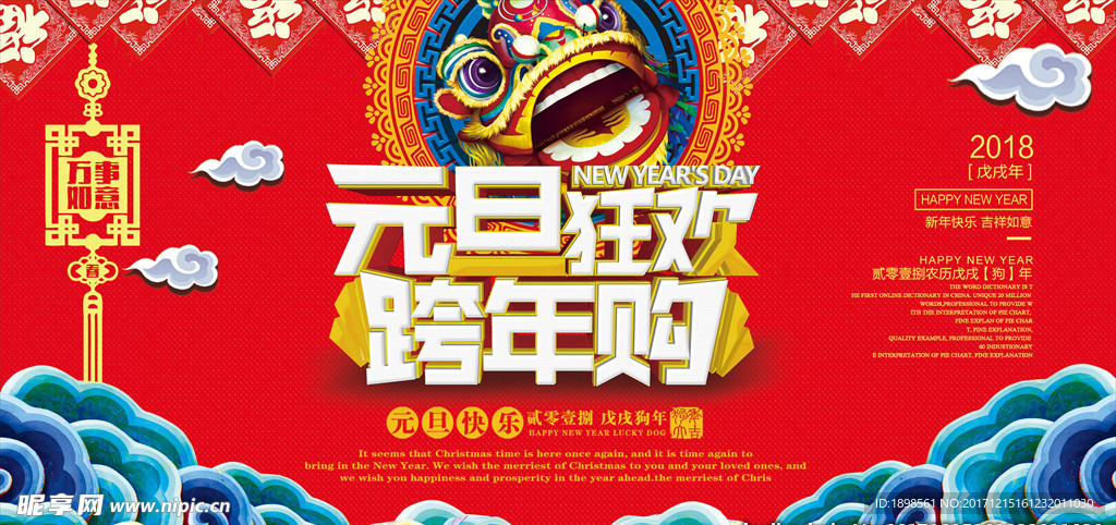 元旦狂欢跨年购海报