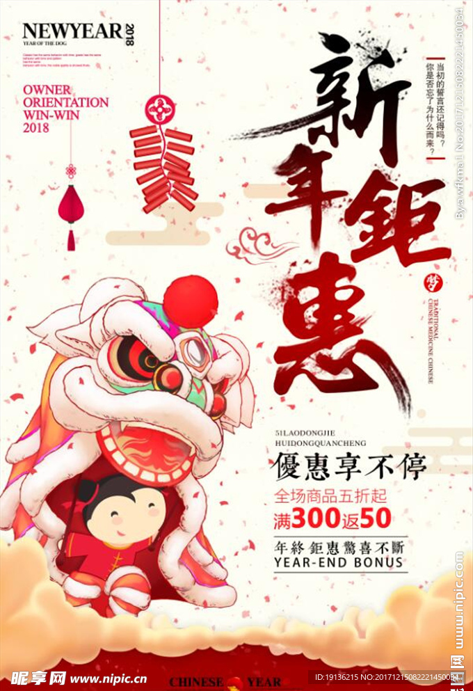 中国风舞狮子新年钜惠促销海报