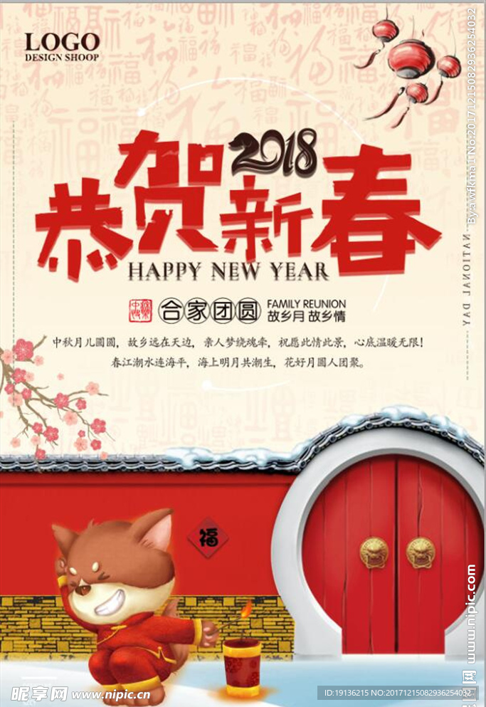 中国风卡通狗恭贺新春海报设计
