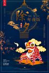 中国风舞狮子 除夕年夜饭
