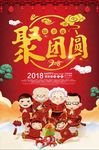 除夕夜聚团圆元宵海报