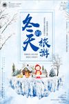 冬季旅游旅行插画卡通海报