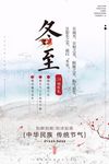 清新唯美中国风冬至节气海报设计