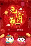 中国风元宵节