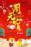 闹元宵红色喜庆新年新春狗年