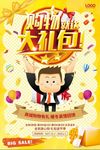购物就送大礼包创意冬季促销海报