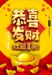富贵金元宝恭喜发财海报