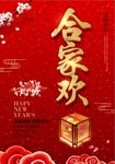 温馨花灯合家欢海报