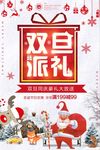 简约双旦派礼圣诞元旦节日海报