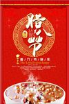 创意中国风二十四节气腊八节宣传