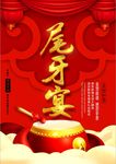 喜庆擂鼓尾牙宴海报