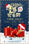 圣诞欢乐购优惠促销海报