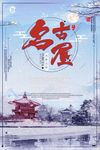 历史悠久的名古屋名胜古迹海报设