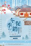 蓝色冬季商场促销活动创意海报包