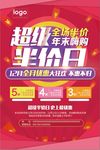 创意现代风格超级半价日促销海报