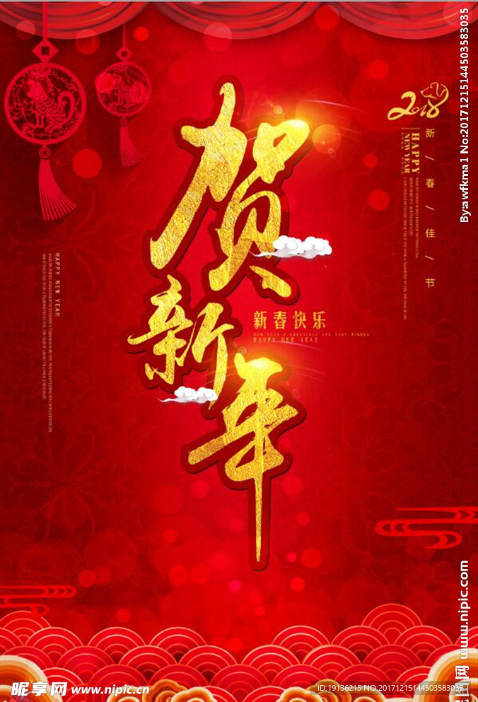 中国风红色喜庆贺新年春节海报