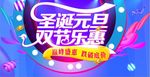 简洁圣诞元旦双节促销海报