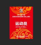 全国全民健身操大赛
