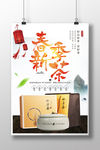 茶叶海报