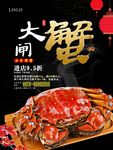 大闸蟹饮食海报