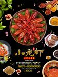 小龙虾饮食海报
