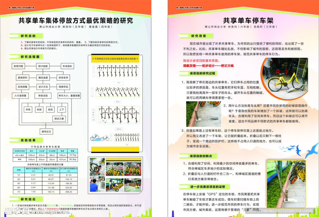 共享单车停放方式和支架介绍