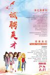 诚聘英才