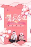 情定今生