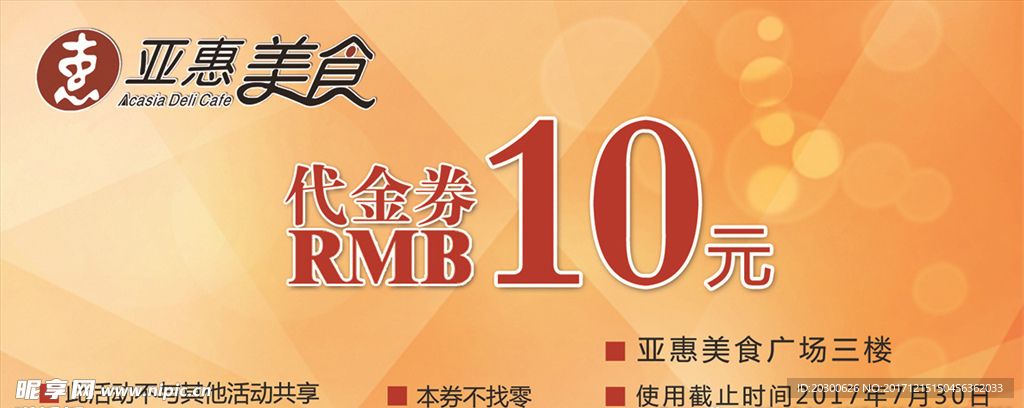 代金券