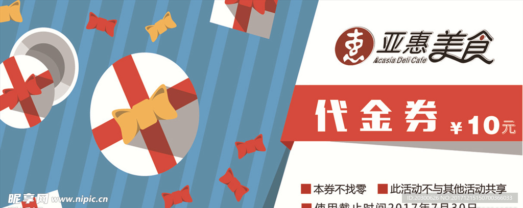 代金券
