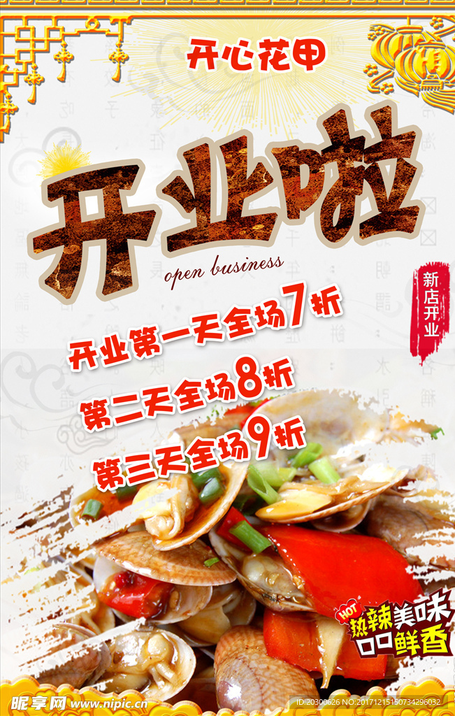 开心花甲海报