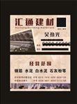 建材名片