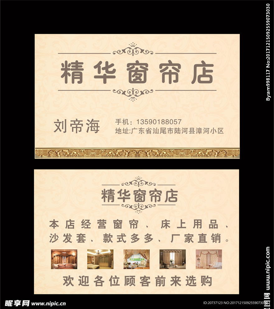 窗帘名片