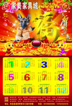 2018年日历