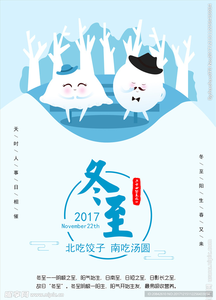 冬至