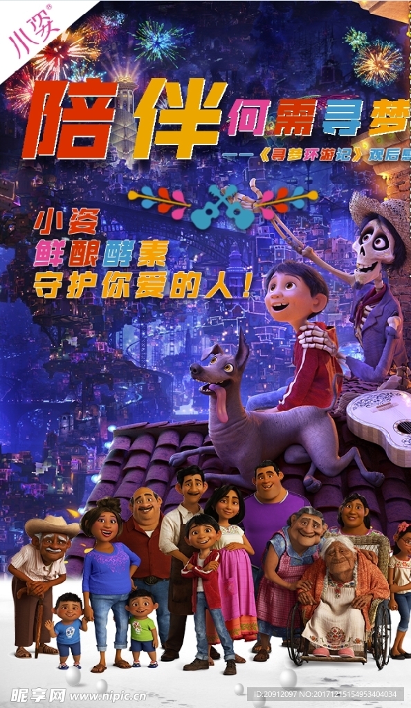 寻梦环游记