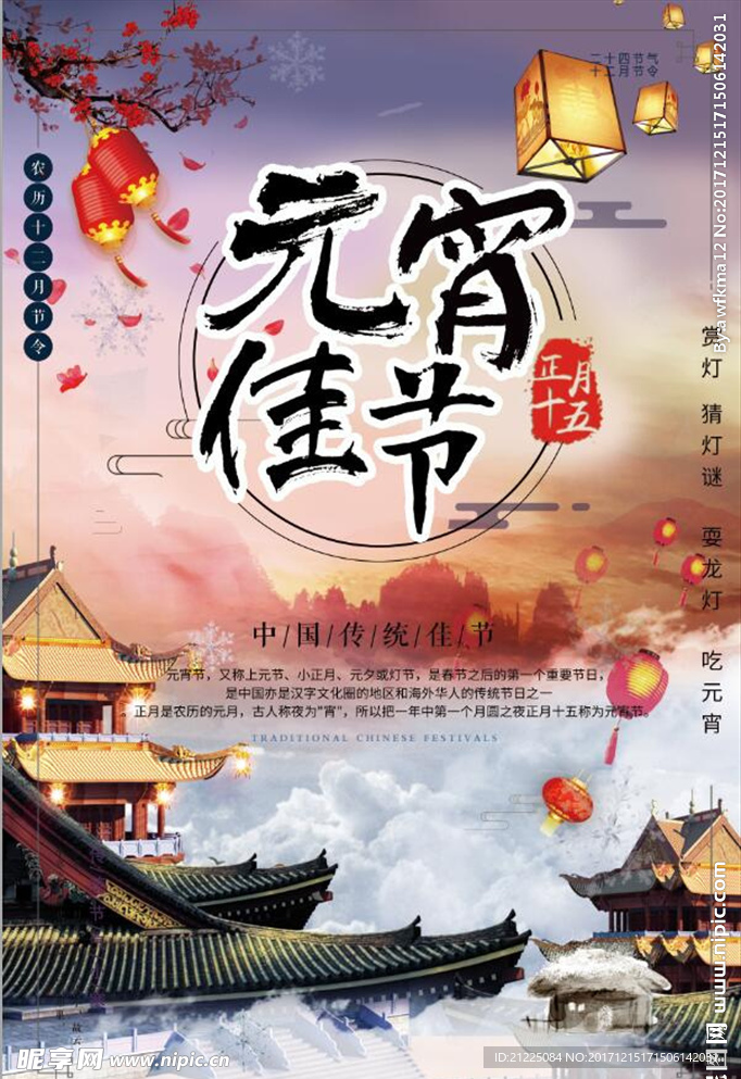 云雾喜庆元宵节快乐节日海报
