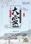 24节气之大雪海报
