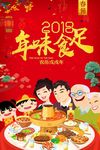 年味食足团圆年夜饭促销海报