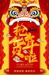 2018抢年货啦年货节新年海报