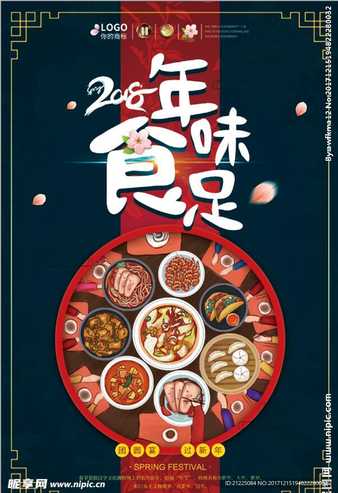 中国风年味食足年夜饭订购海报