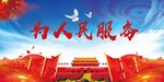 为人民服务