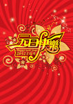 元旦快乐