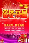 欢庆元旦惊喜不断