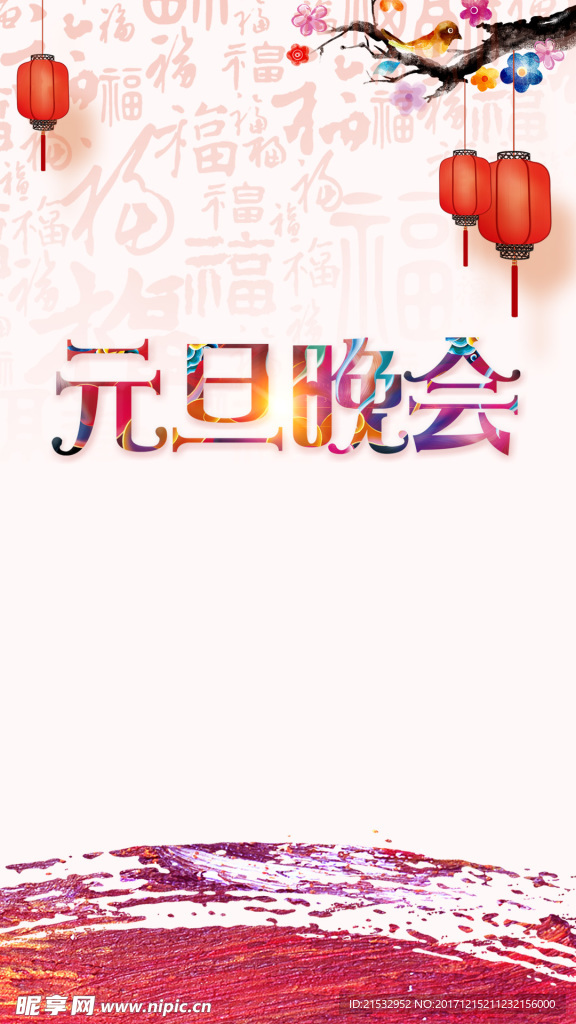 梅花灯笼元旦晚会H5背景素材